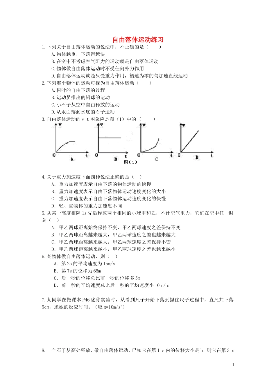 2015高中物理2.5自由落体运动练习新人教版必修1_第1页