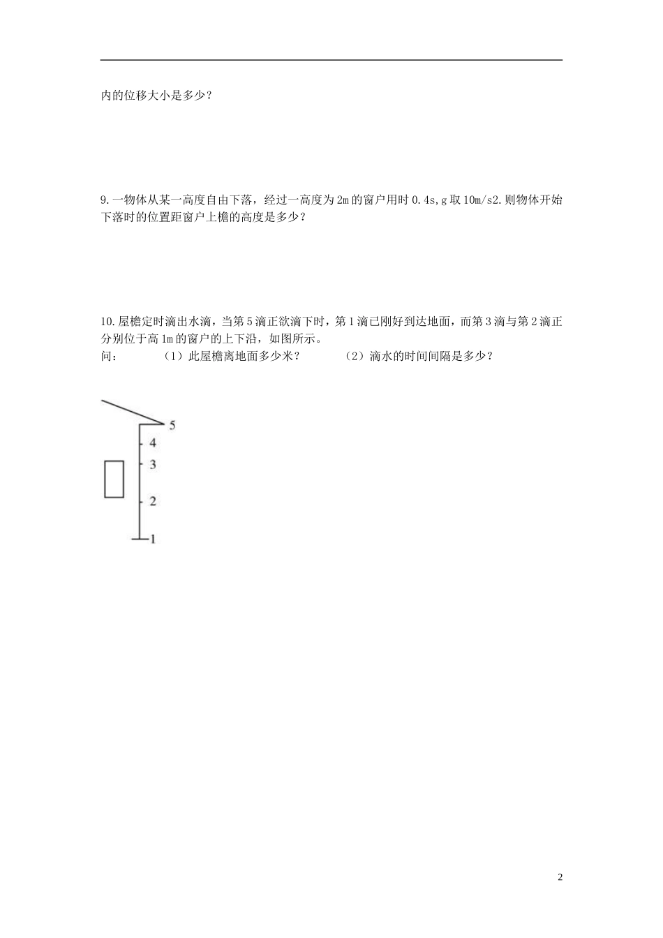2015高中物理2.5自由落体运动练习新人教版必修1_第2页