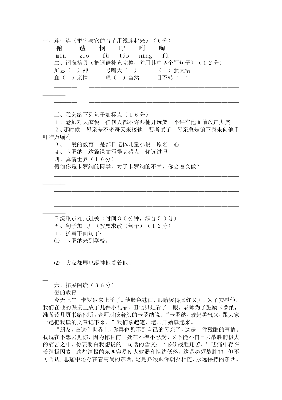 卡罗纳拓展资料2_第1页