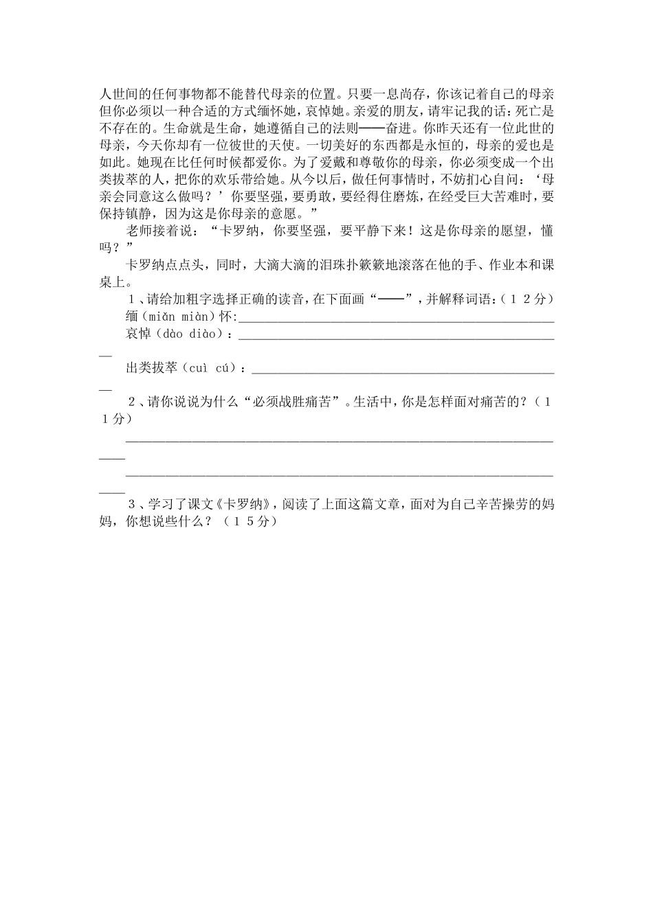 卡罗纳拓展资料2_第2页