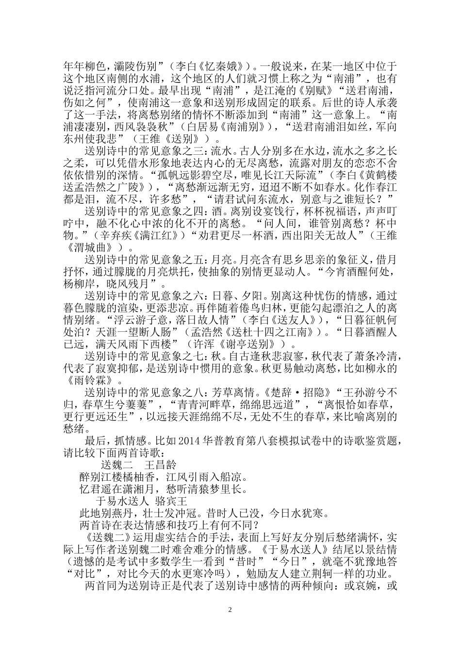 如何解读送别诗_第2页