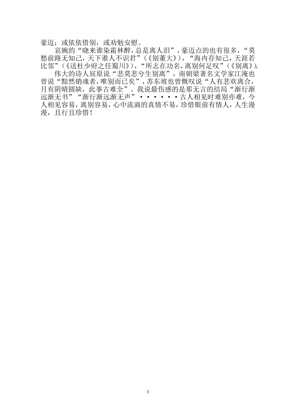 如何解读送别诗_第3页