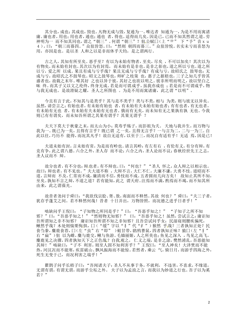 云南省西盟佤族自治县第一中学九年级语文 阅读资料 庄子 内篇 逍遥游第二 新人教版_第2页