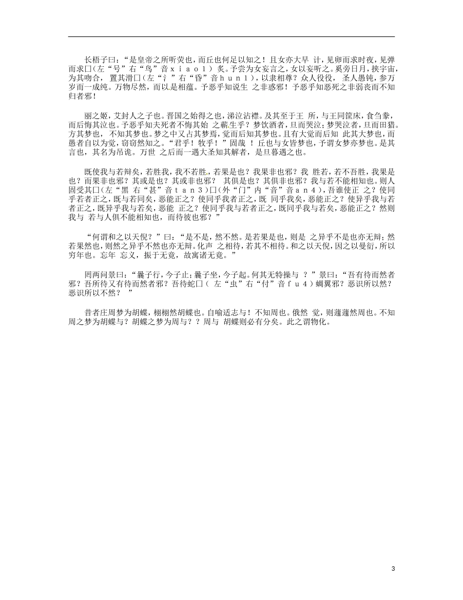 云南省西盟佤族自治县第一中学九年级语文 阅读资料 庄子 内篇 逍遥游第二 新人教版_第3页