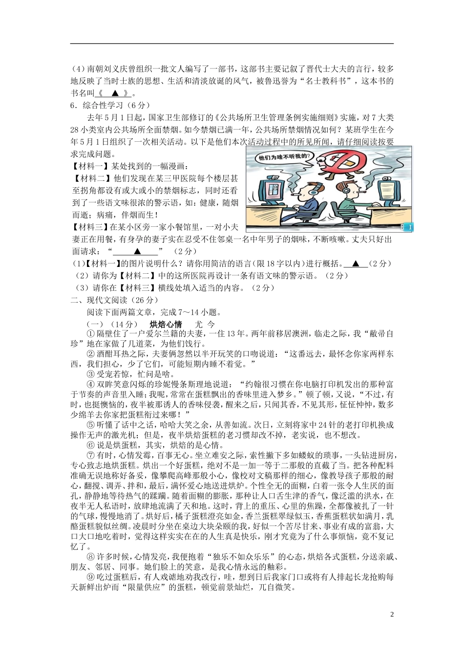 浙江省衢州市2011-2012学年九年级语文第二学期阶段性测试试卷（三） 新人教版_第2页
