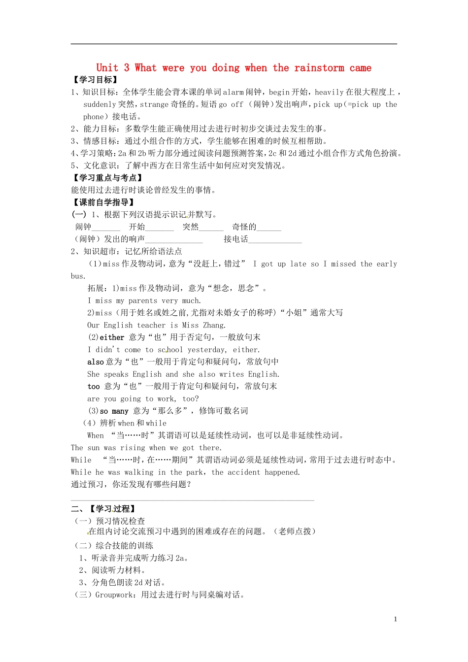 河南省濮阳市第六中学2015_2016学年八年级英语上册Unit3WhatwereyoudoingwhentherainstormcamePeriod2SectionA2a_2d导学案无答案新版鲁教版五四制_第1页