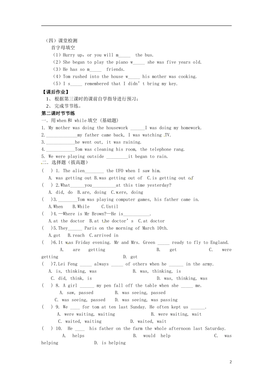 河南省濮阳市第六中学2015_2016学年八年级英语上册Unit3WhatwereyoudoingwhentherainstormcamePeriod2SectionA2a_2d导学案无答案新版鲁教版五四制_第2页