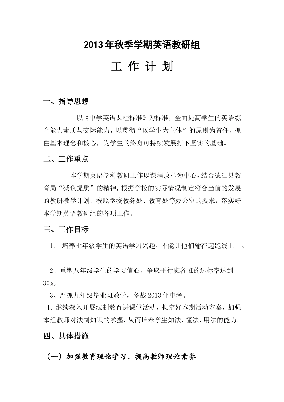 2013年秋英语教研组工作计划_第1页