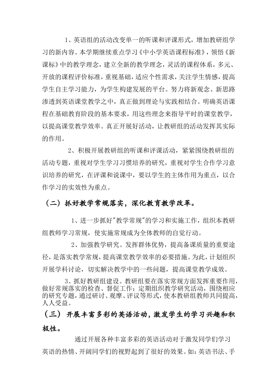 2013年秋英语教研组工作计划_第2页