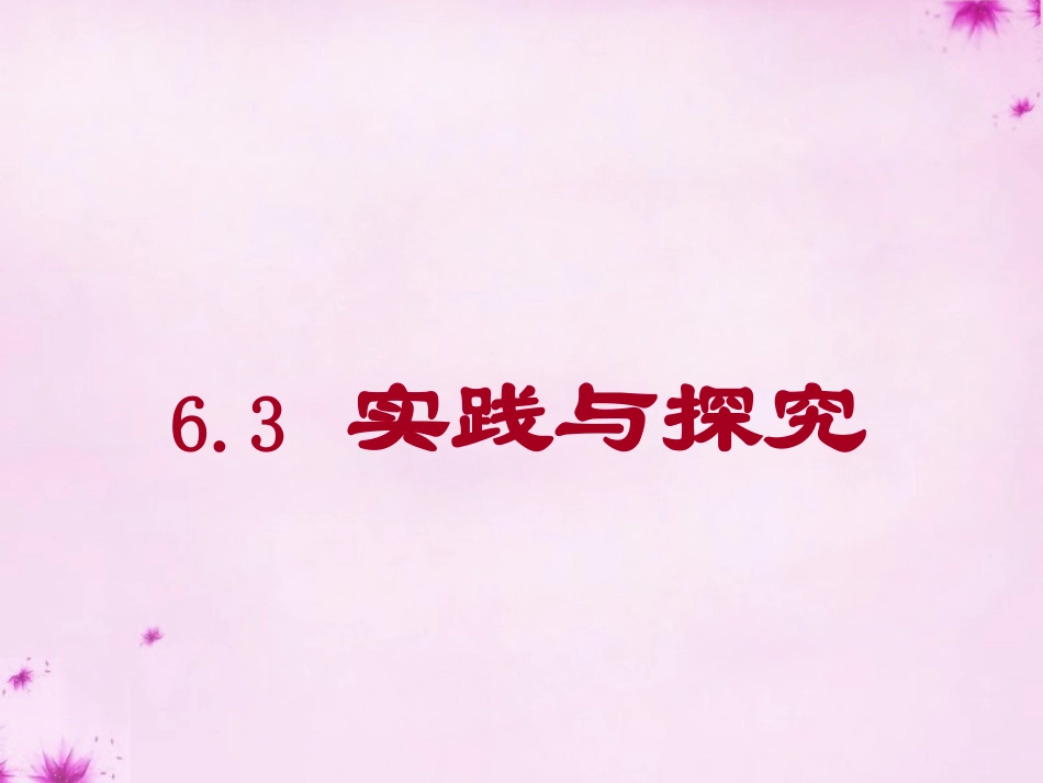 重庆市万州区塘坊初级中学七年级数学下册6.3.1实际问题与一元一次方程课件新版华东师大版_第1页