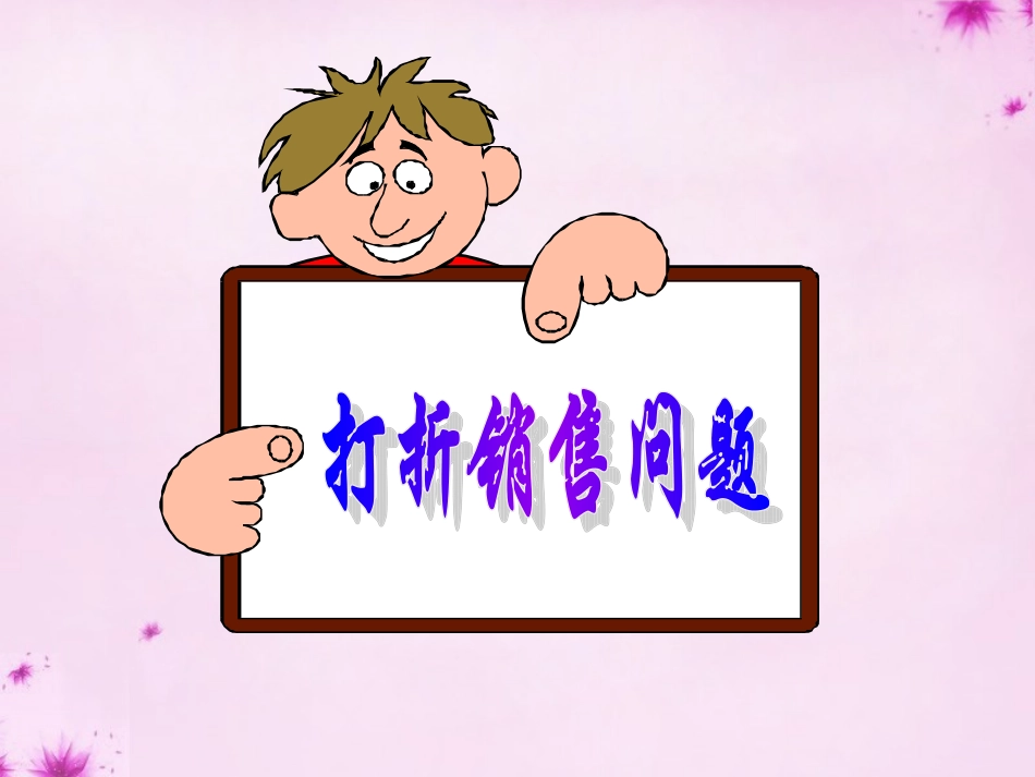 重庆市万州区塘坊初级中学七年级数学下册6.3.1实际问题与一元一次方程课件新版华东师大版_第3页