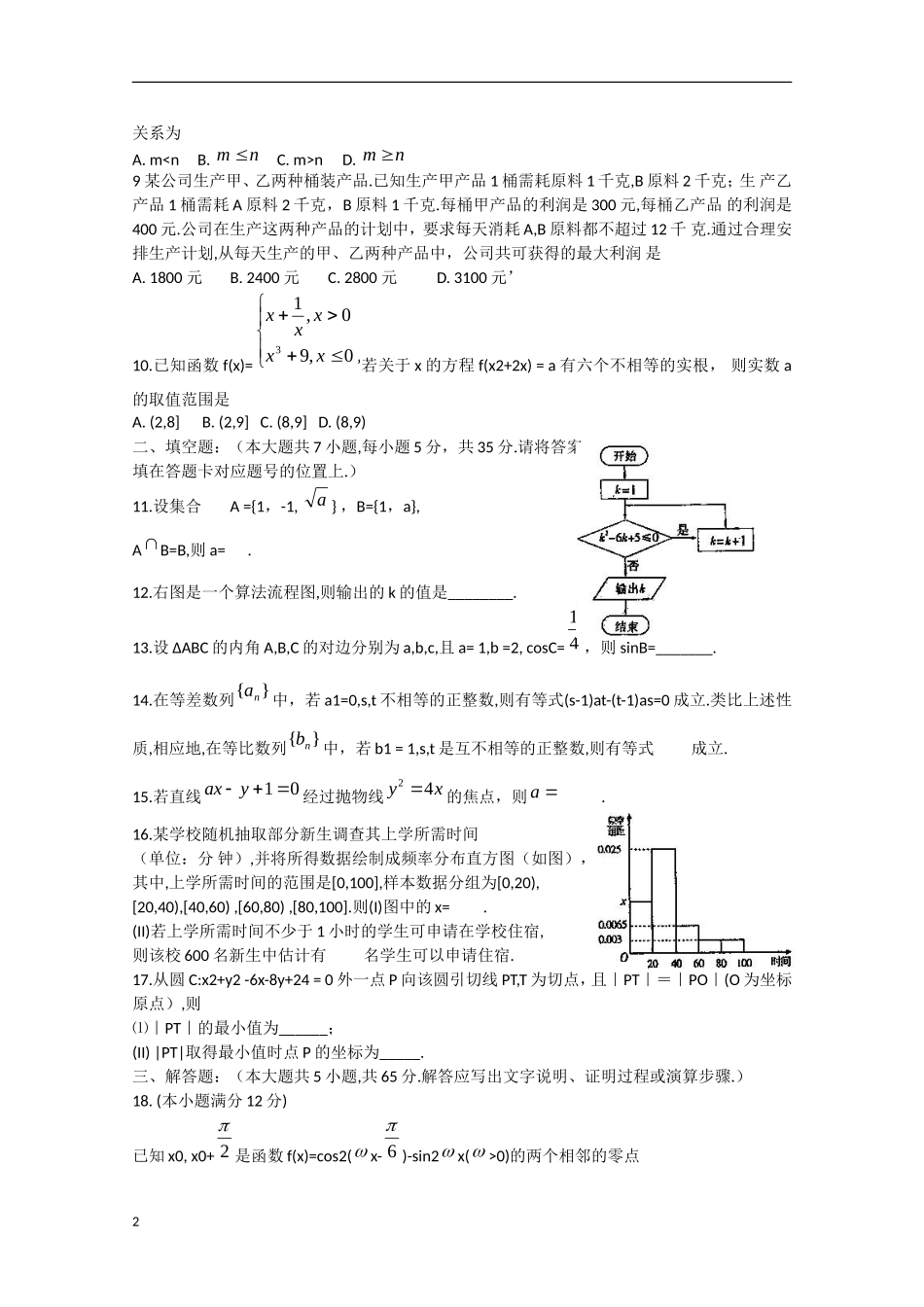湖北省沙市2012-2013学年高二数学下学期第一次周练试题 文（无答案）_第2页