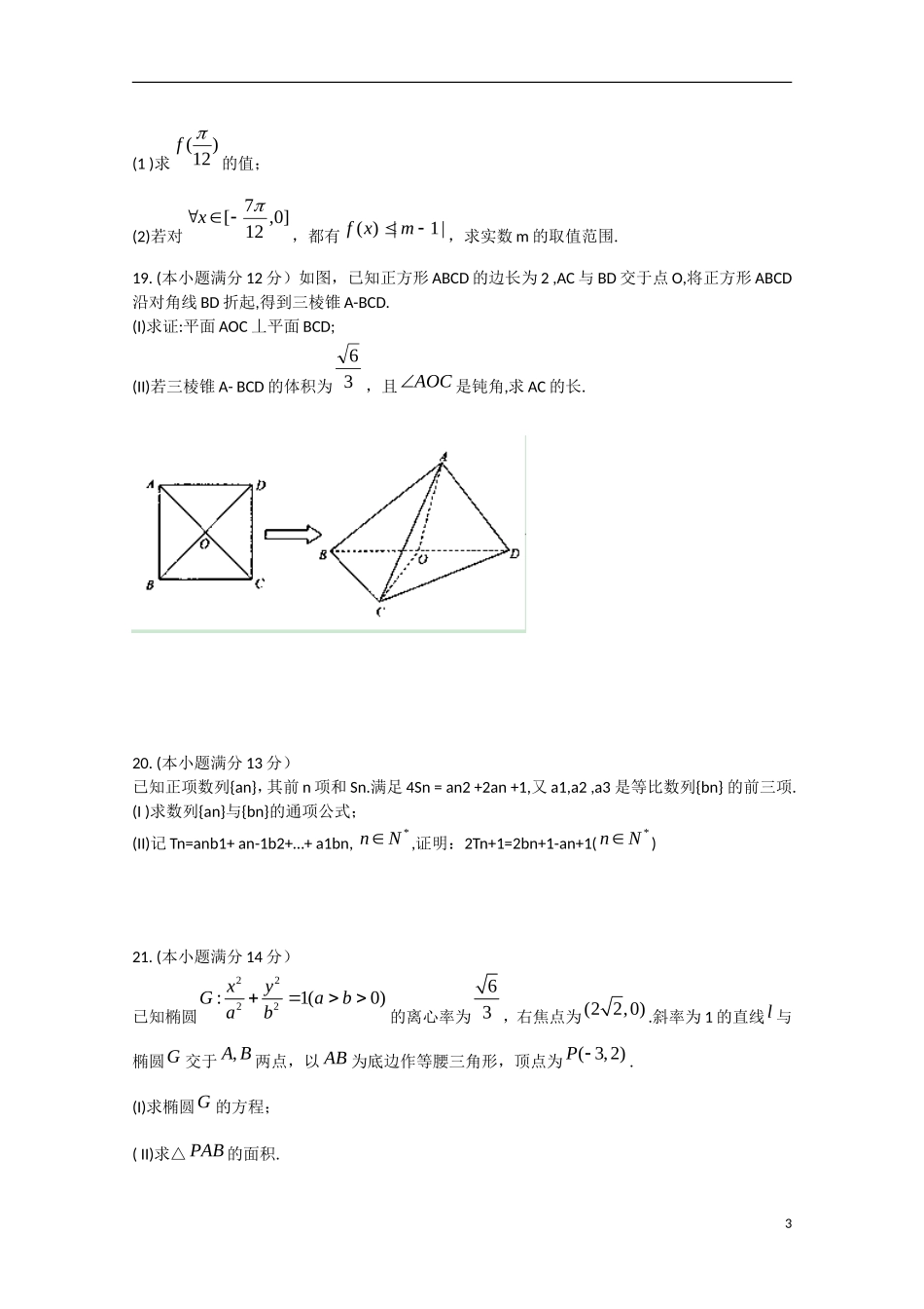 湖北省沙市2012-2013学年高二数学下学期第一次周练试题 文（无答案）_第3页