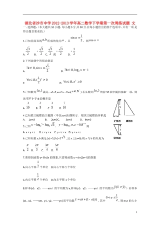 湖北省沙市2012-2013学年高二数学下学期第一次周练试题 文（无答案）