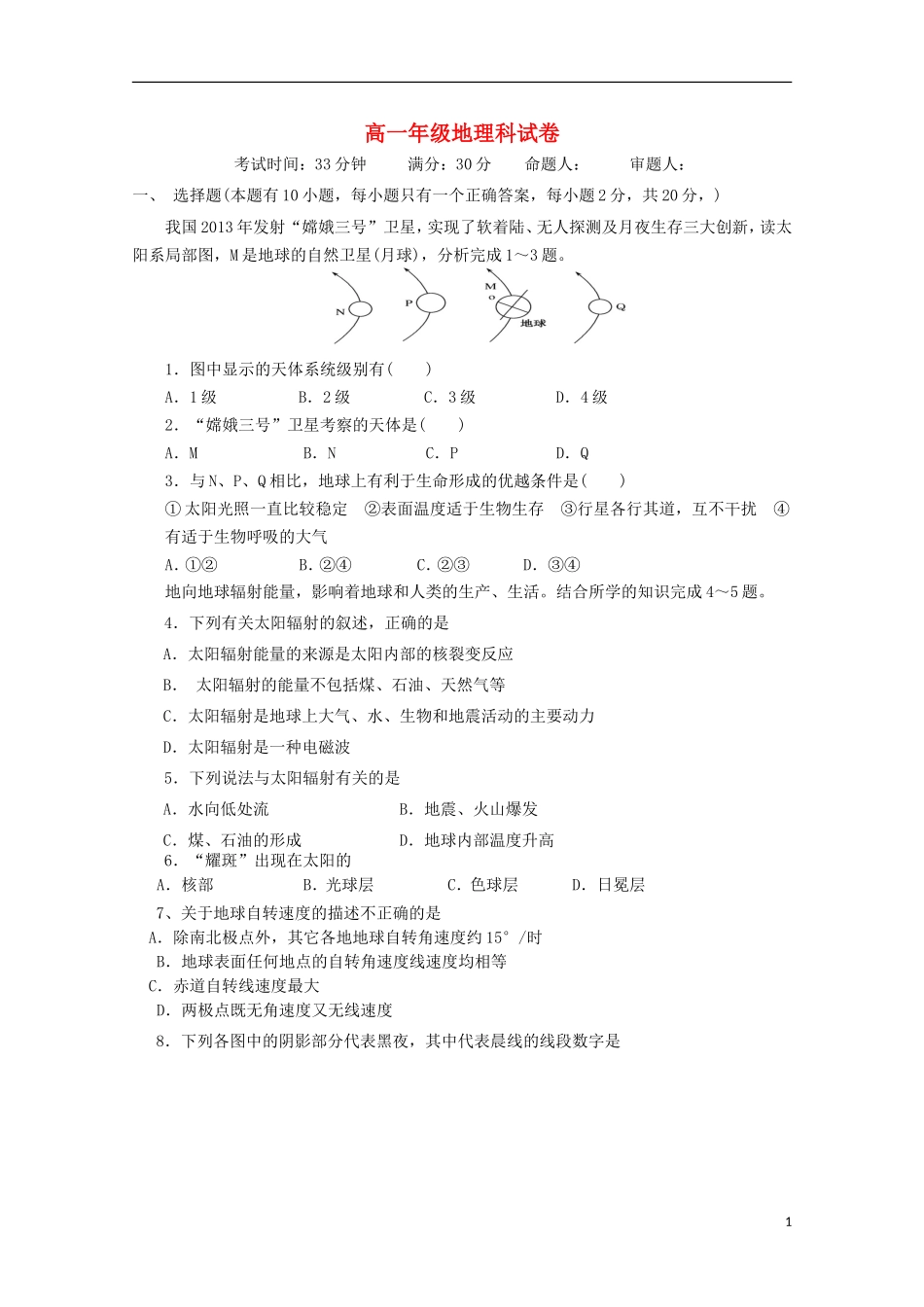河南省信阳高级中学2015_2016学年高一地理上学期10月月考试题_第1页