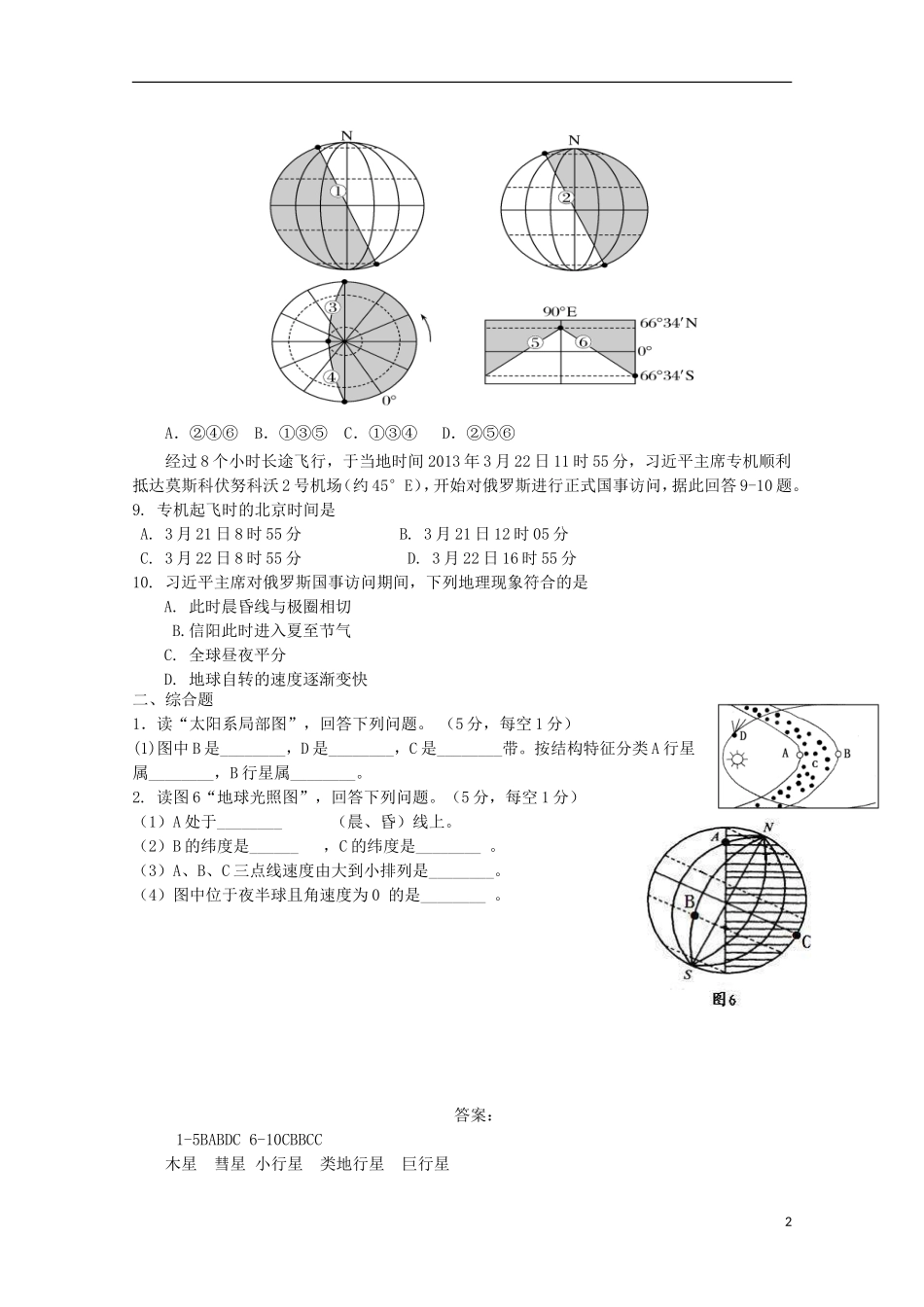河南省信阳高级中学2015_2016学年高一地理上学期10月月考试题_第2页