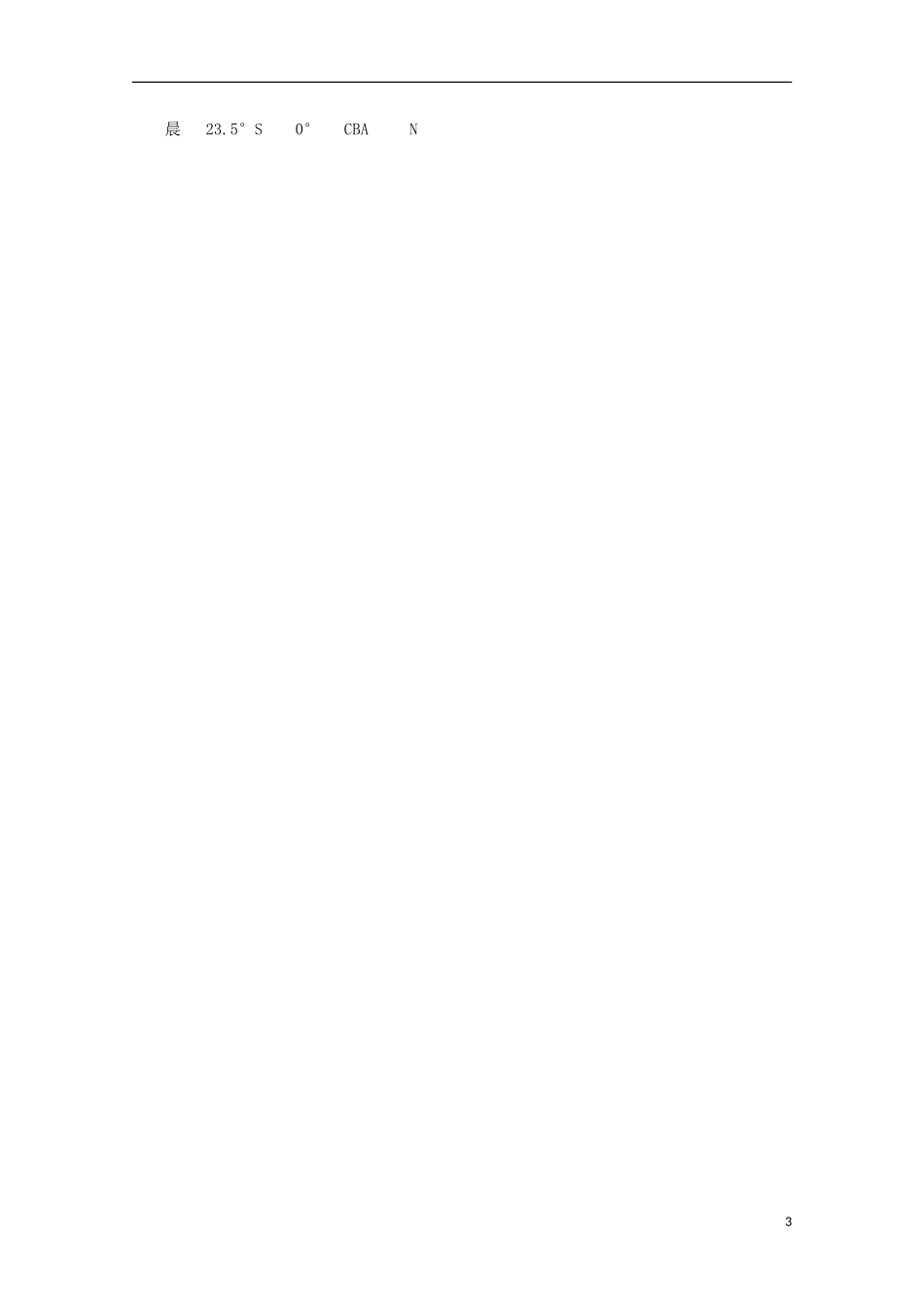 河南省信阳高级中学2015_2016学年高一地理上学期10月月考试题_第3页