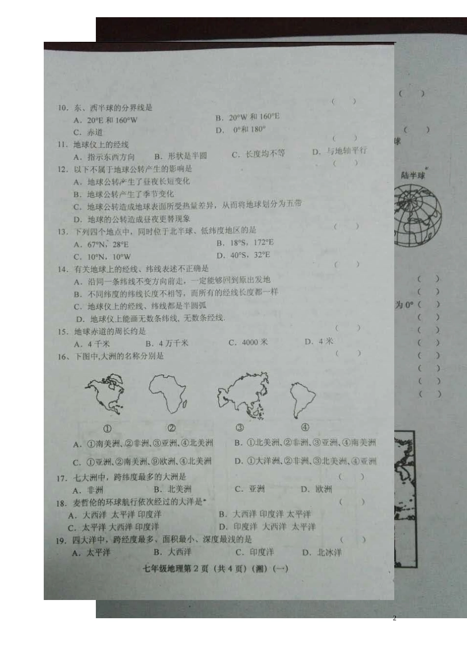山西省介休市三佳中学2015_2016学年七年级地理上学期检验学习状况考试试题一扫描版无答案湘教版_第2页