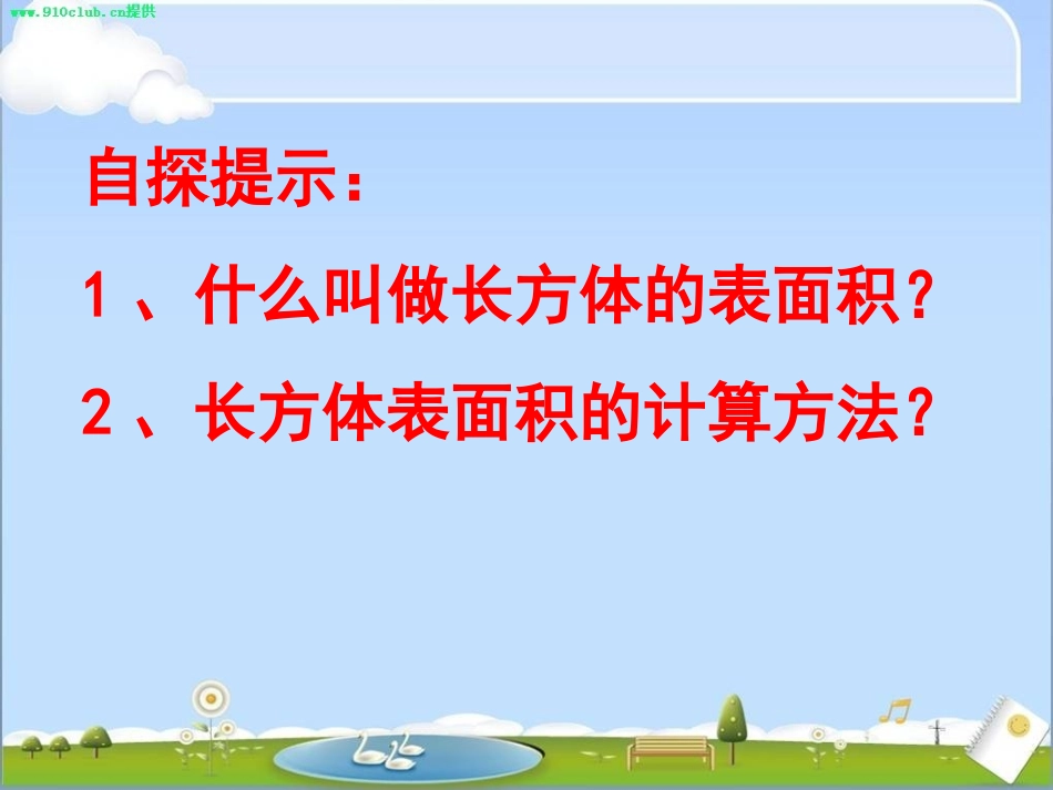长方体的表面积 (4)_第2页