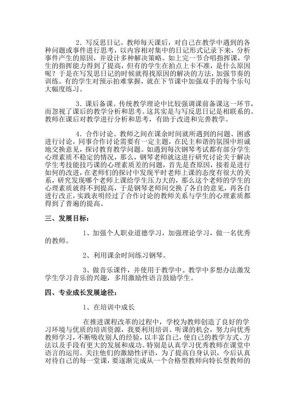 小学音乐教师专业发展计划_第2页