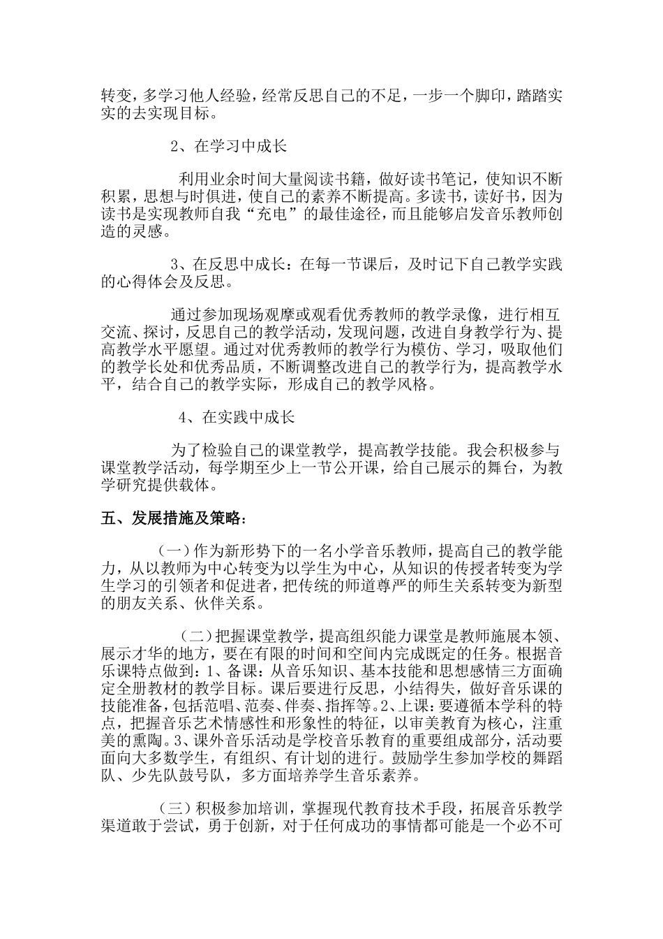 小学音乐教师专业发展计划_第3页
