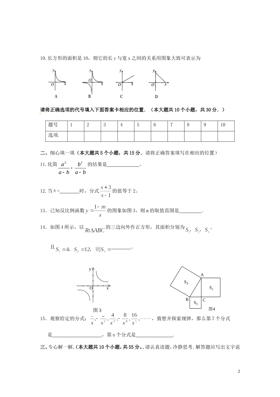 广东省徐闻县2011-2012学年八年级数学下学期期中调研测试试题 北师大版_第2页