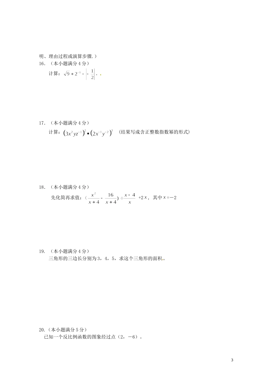 广东省徐闻县2011-2012学年八年级数学下学期期中调研测试试题 北师大版_第3页