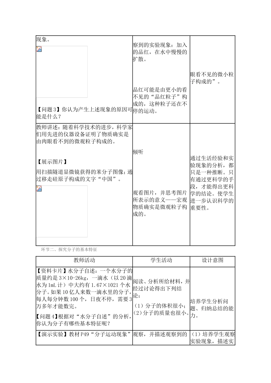 人教版九年级化学第三单元课题1《分子和原子》教学设计（第一课时）_第2页