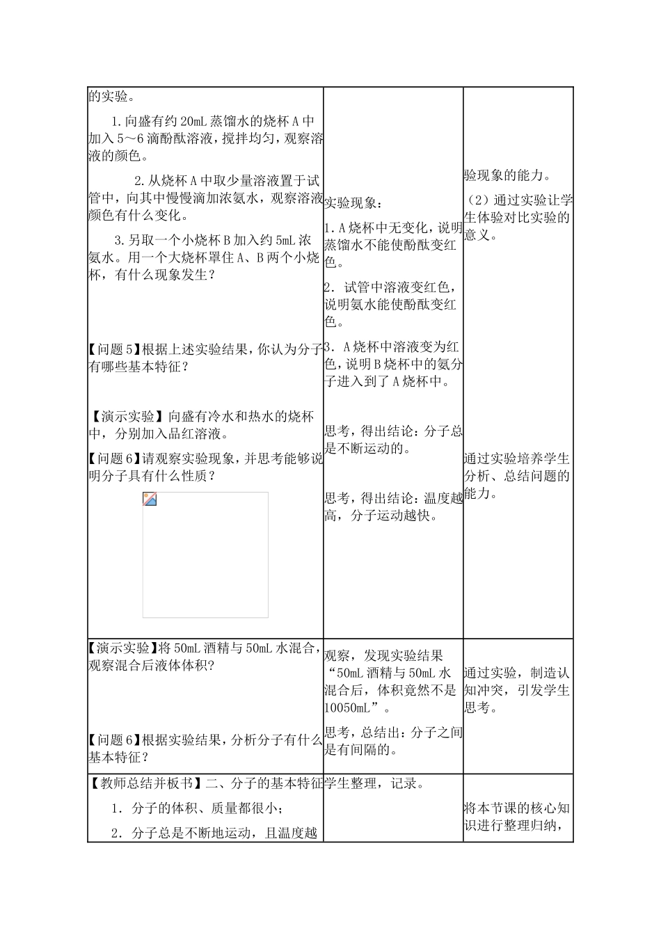 人教版九年级化学第三单元课题1《分子和原子》教学设计（第一课时）_第3页
