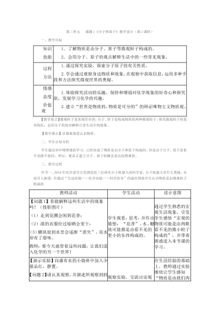 人教版九年级化学第三单元课题1《分子和原子》教学设计（第一课时）