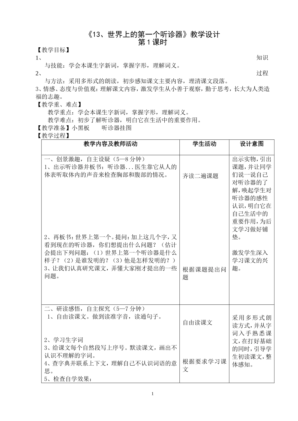 世界上的第一个听诊器_第1页