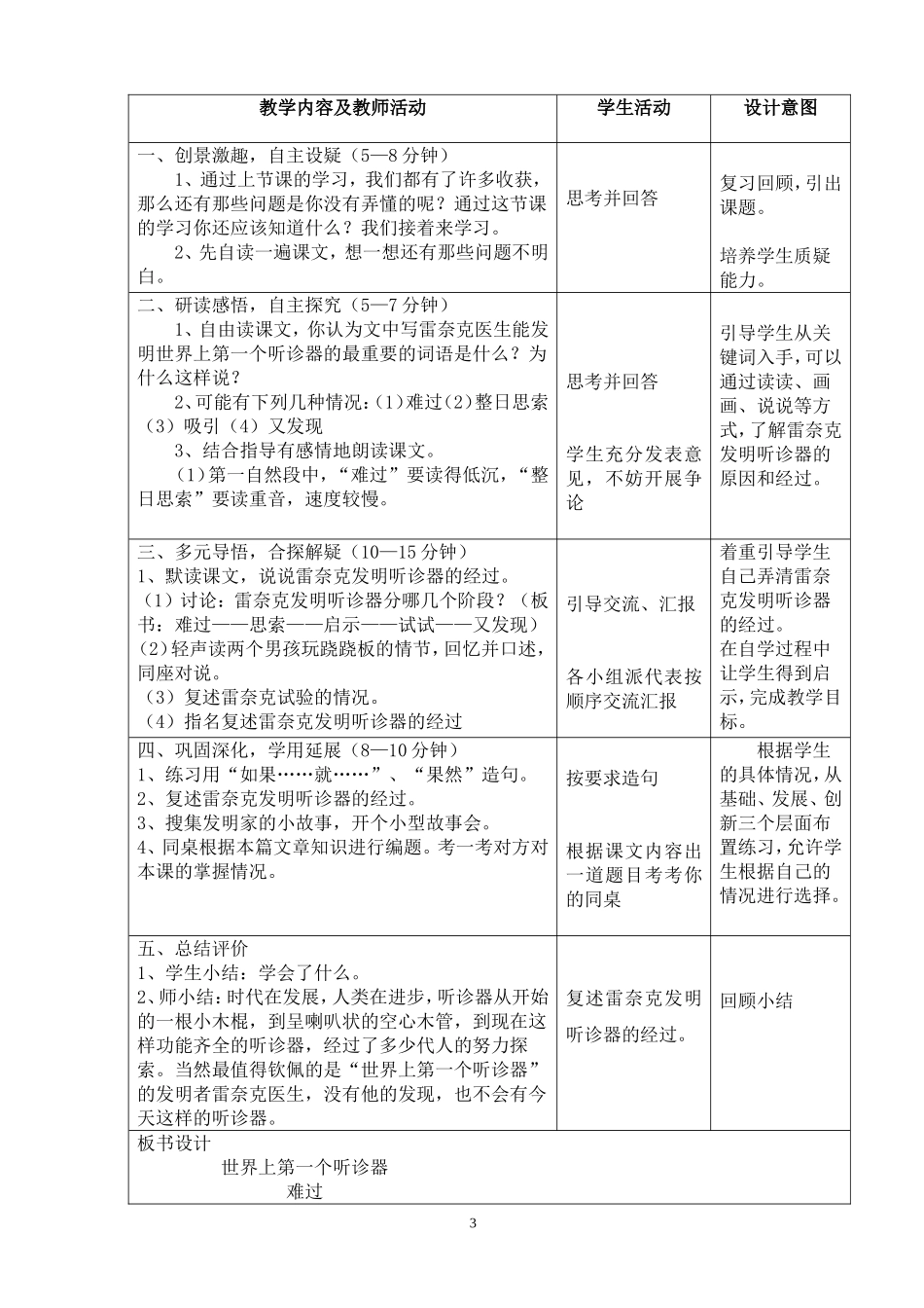 世界上的第一个听诊器_第3页