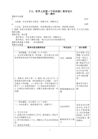 世界上的第一个听诊器