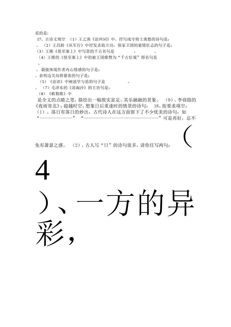 北师大版八年级上册古诗文默写复习_第2页