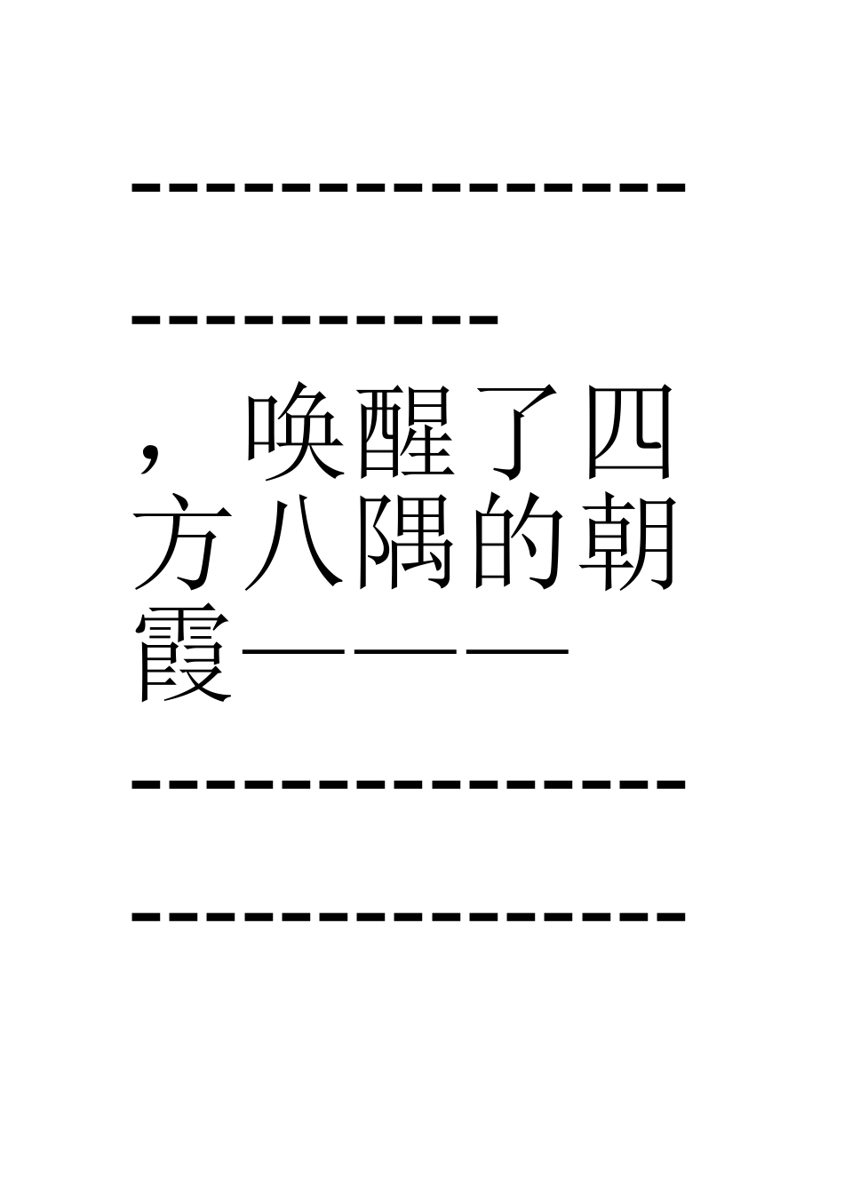 北师大版八年级上册古诗文默写复习_第3页