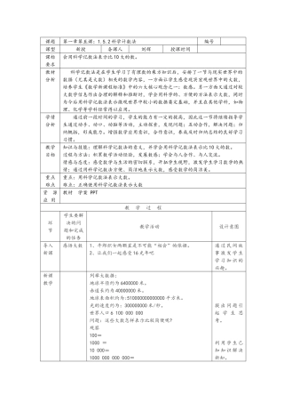 科学计数法刘辉