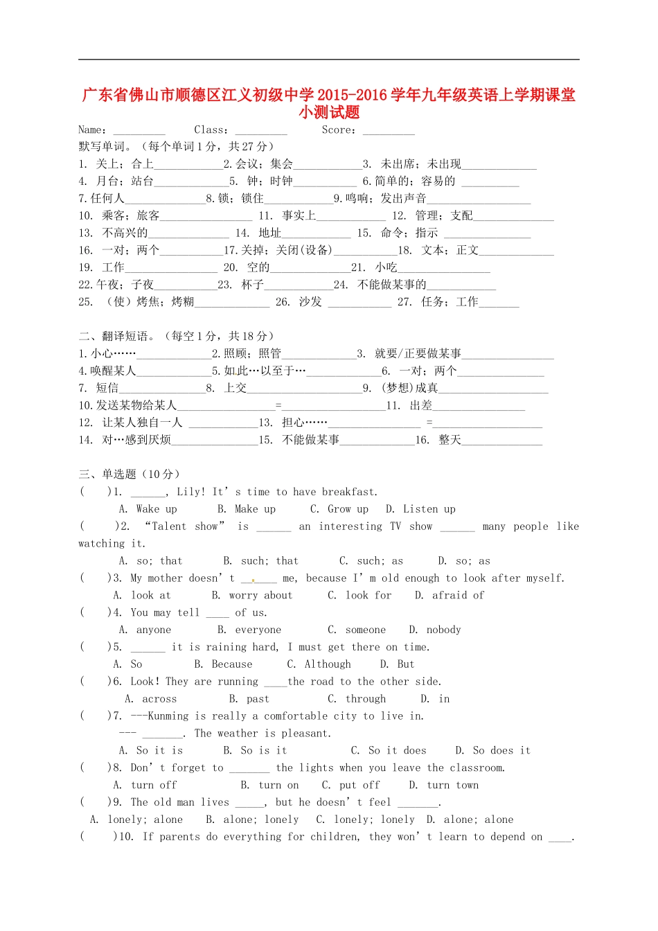 广东署山市顺德区江义初级中学2015_2016学年九年级英语上学期课堂小测试题五无答案外研版_第1页