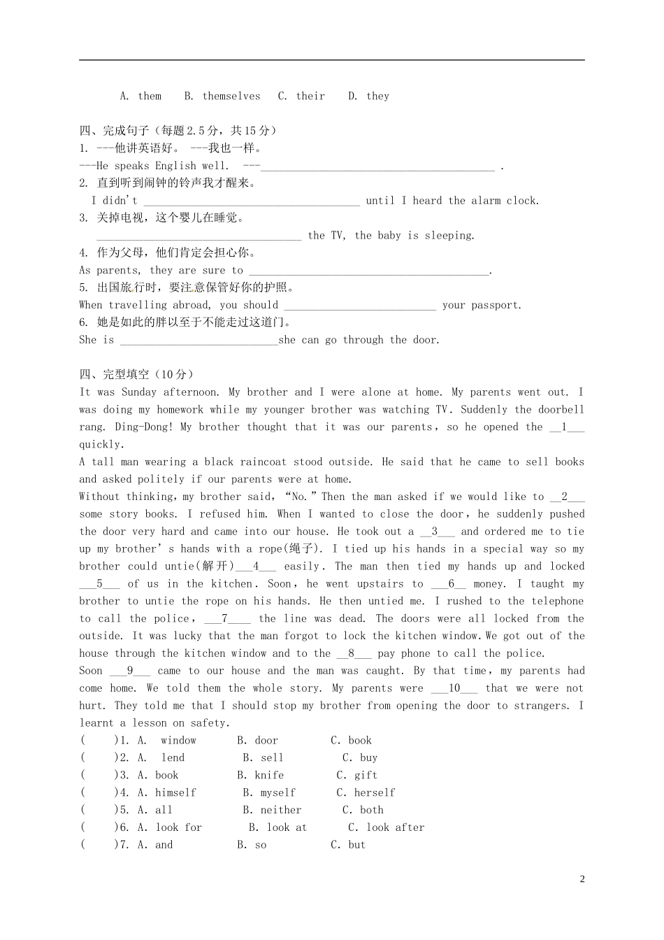 广东署山市顺德区江义初级中学2015_2016学年九年级英语上学期课堂小测试题五无答案外研版_第2页