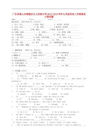 广东署山市顺德区江义初级中学2015_2016学年九年级英语上学期课堂小测试题五无答案外研版