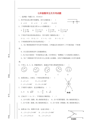 四川省会理县彰冠初级中学2013_2014学年七年级数学5月月考试题无答案新人教版