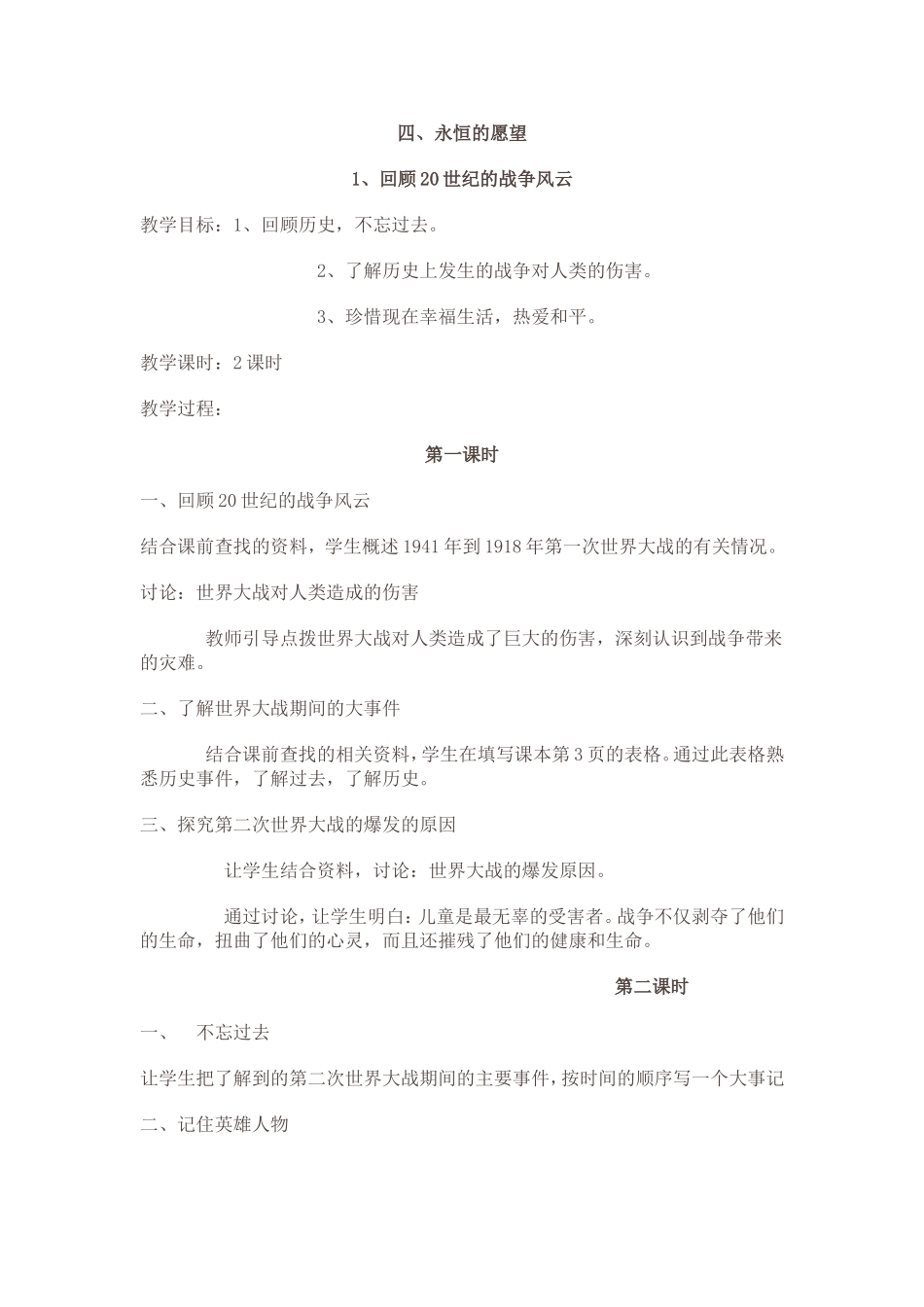 六年级品德教案_第1页