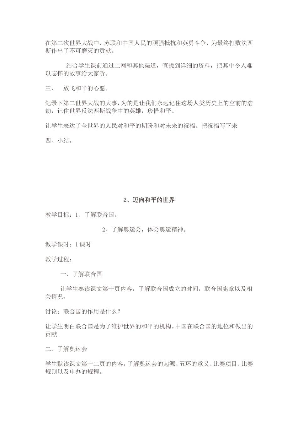 六年级品德教案_第2页