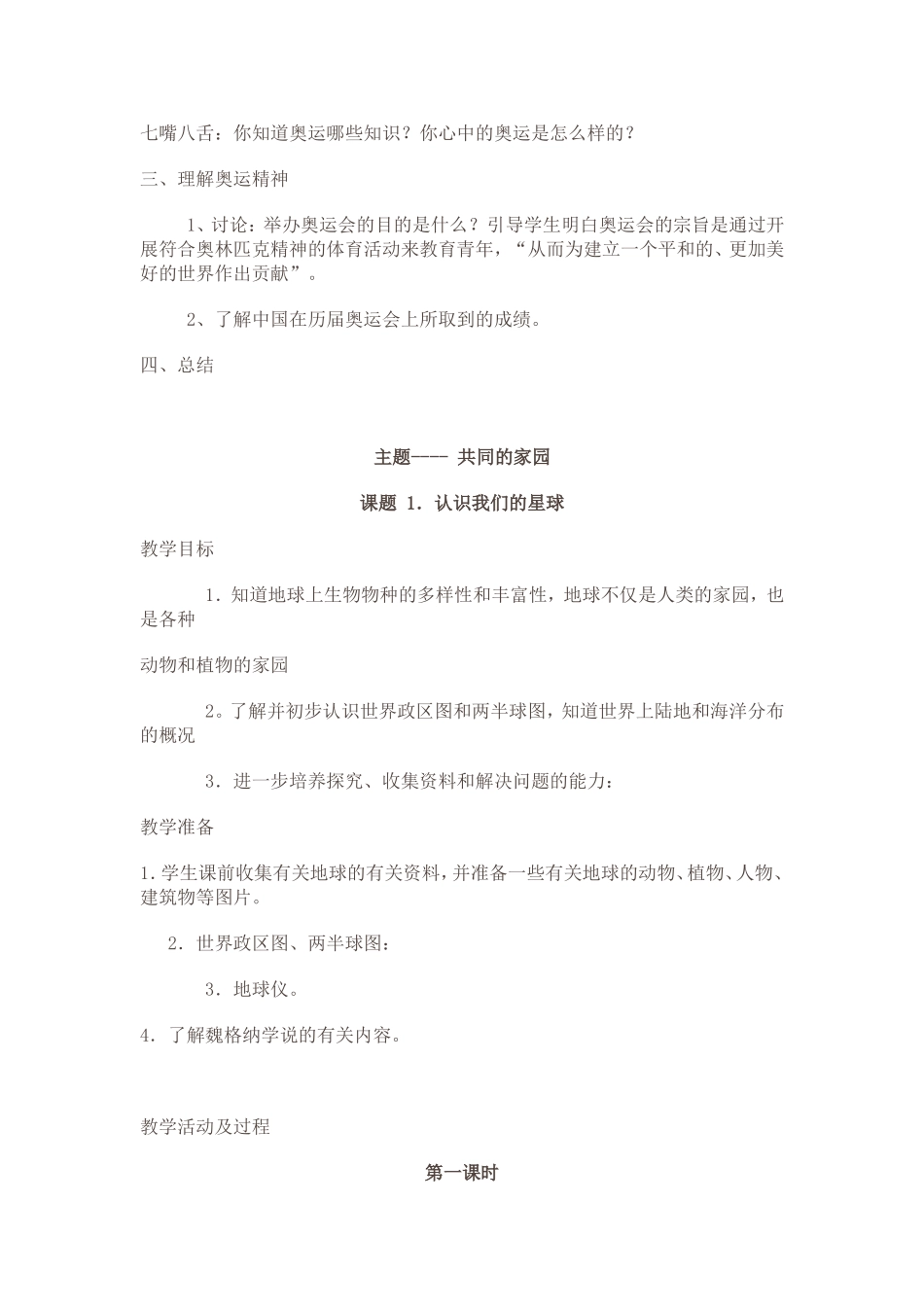 六年级品德教案_第3页