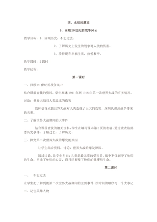 六年级品德教案