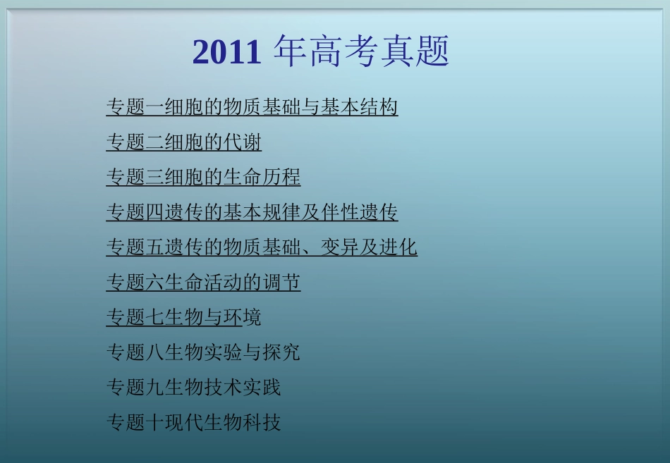 2011年高考真题_第1页