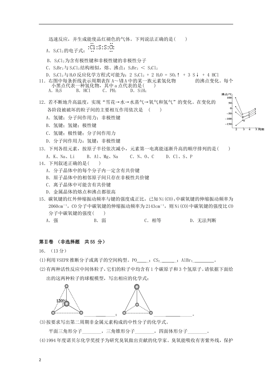 湖北省沙市2012-2013学年高二化学下学期第一次周练试题（无答案）_第2页