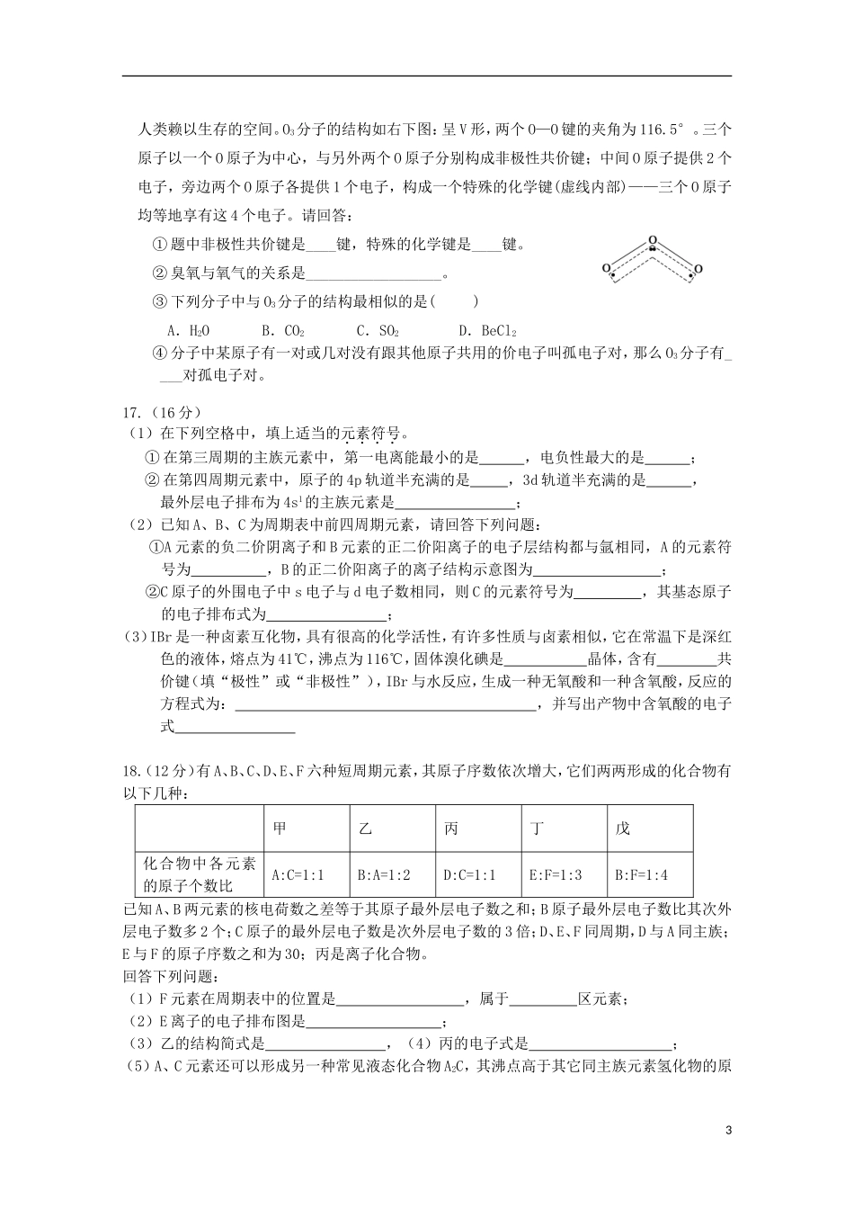 湖北省沙市2012-2013学年高二化学下学期第一次周练试题（无答案）_第3页