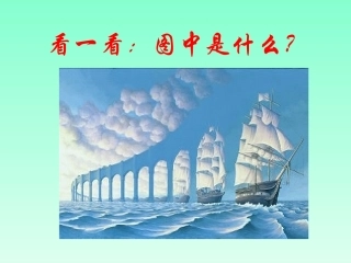 事物的正确答案不止一个__公开课课件
