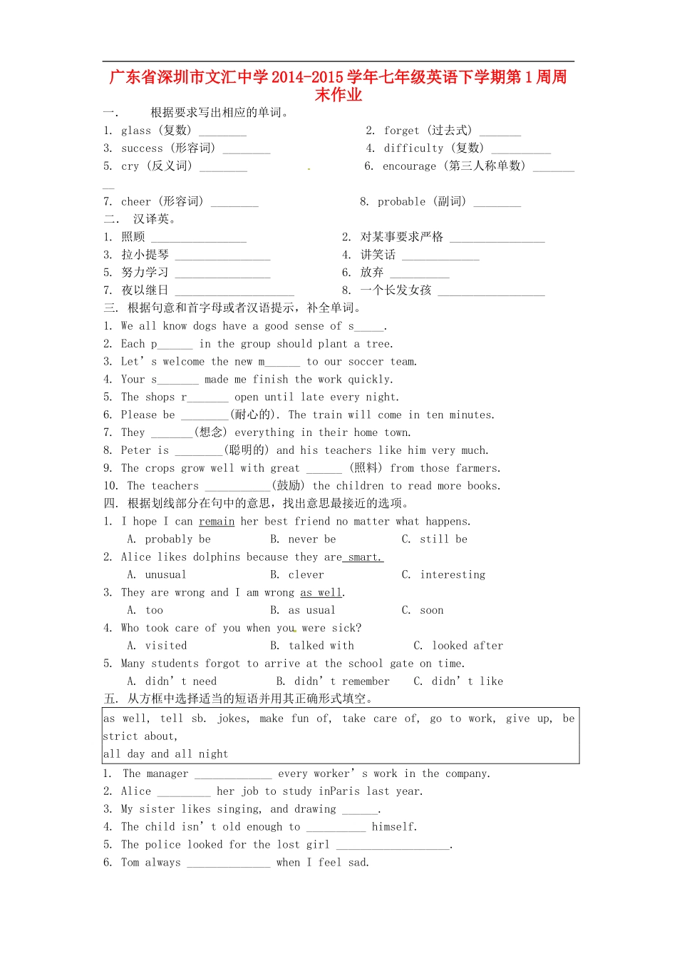 广东省深圳市文汇中学2014_2015学年七年级英语下学期第1周周末作业牛津深圳版_第1页