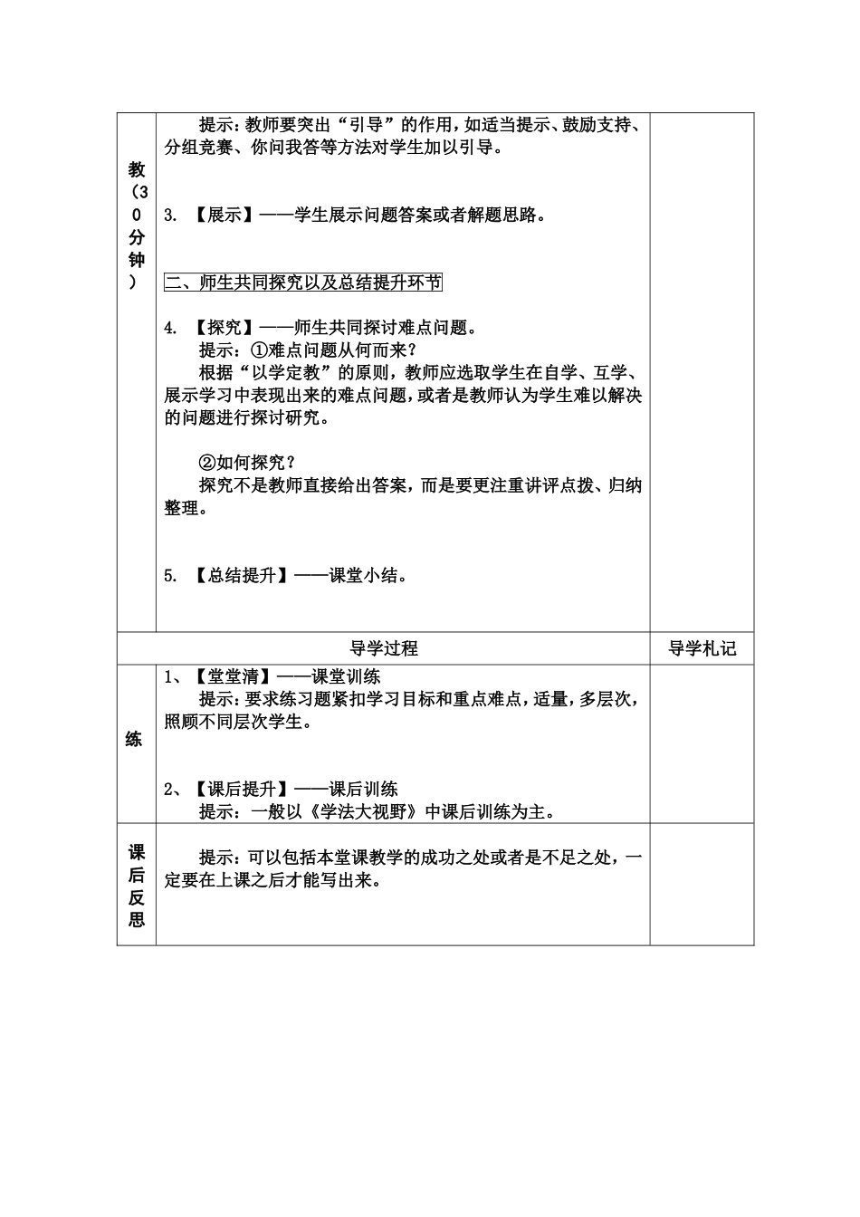 高效课堂教学模式培训资料_第2页